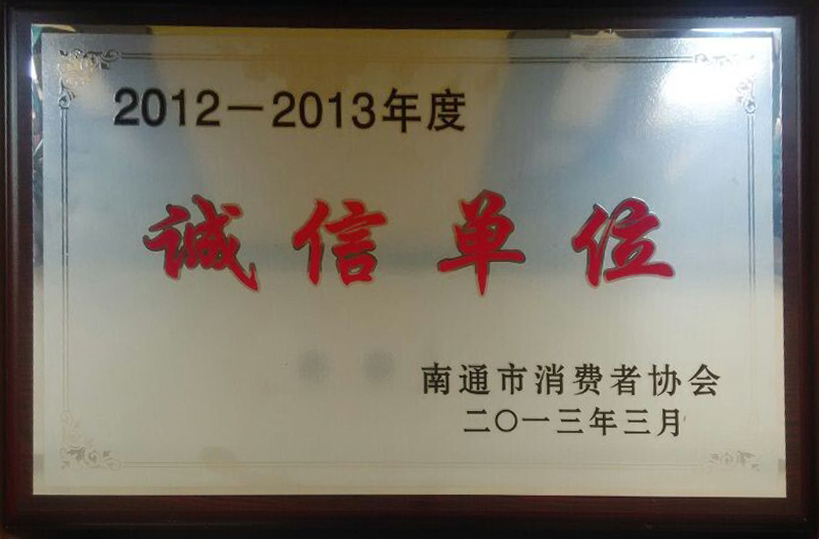 誠信單位